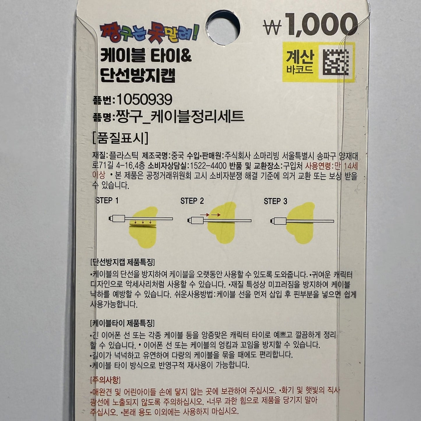 korean stationery cable organizer with bo-chan