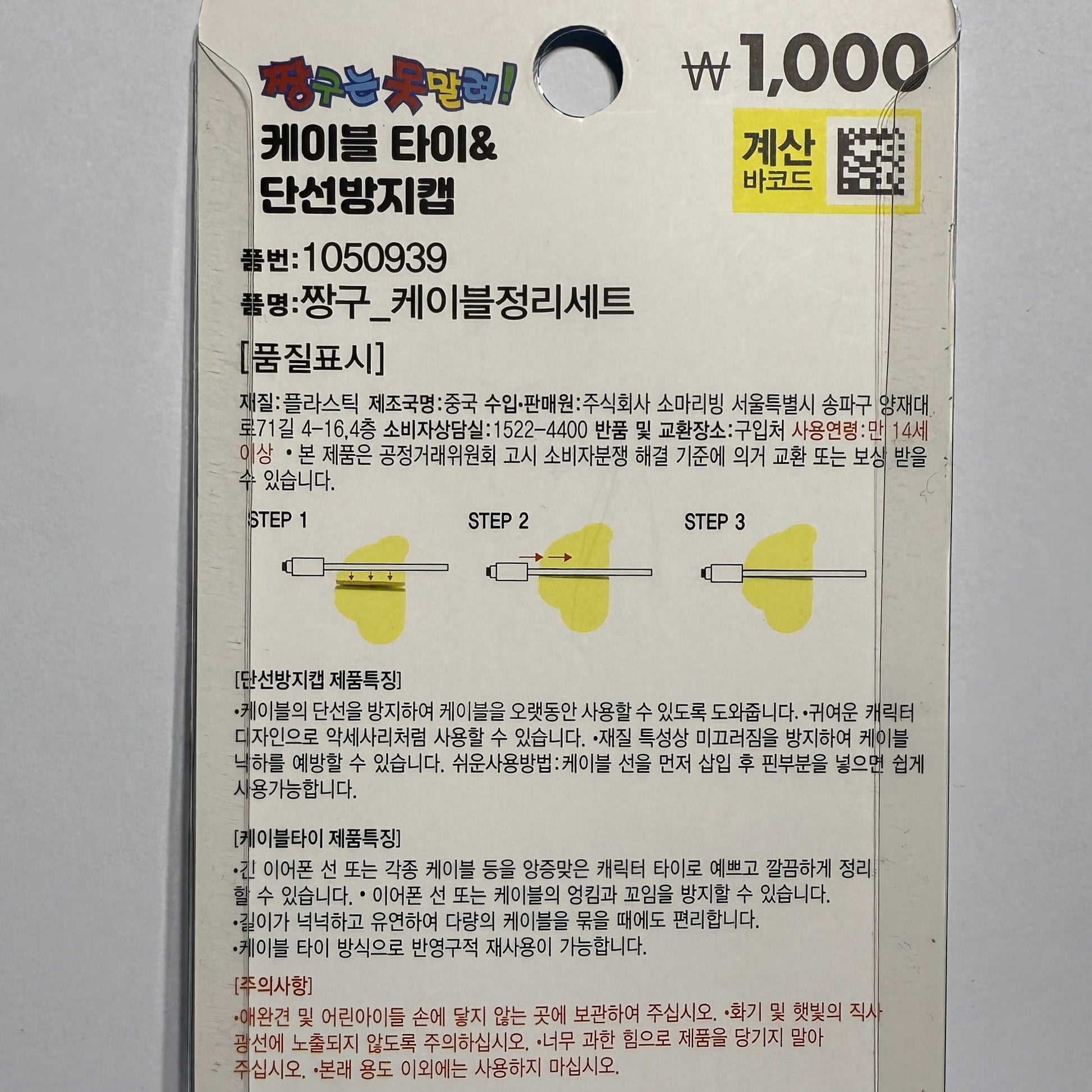 korean stationery cable organizer with bo-chan