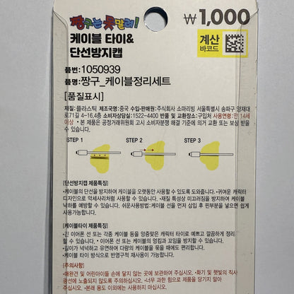 korean stationery cable organizer with bo-chan