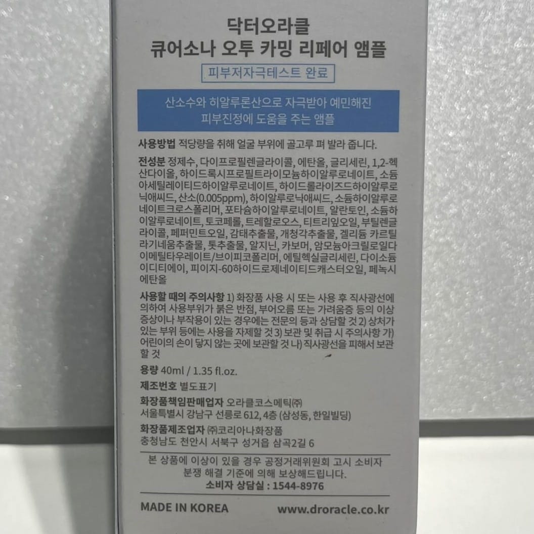 Cure Cona O2 repair ampoule for stressed skin