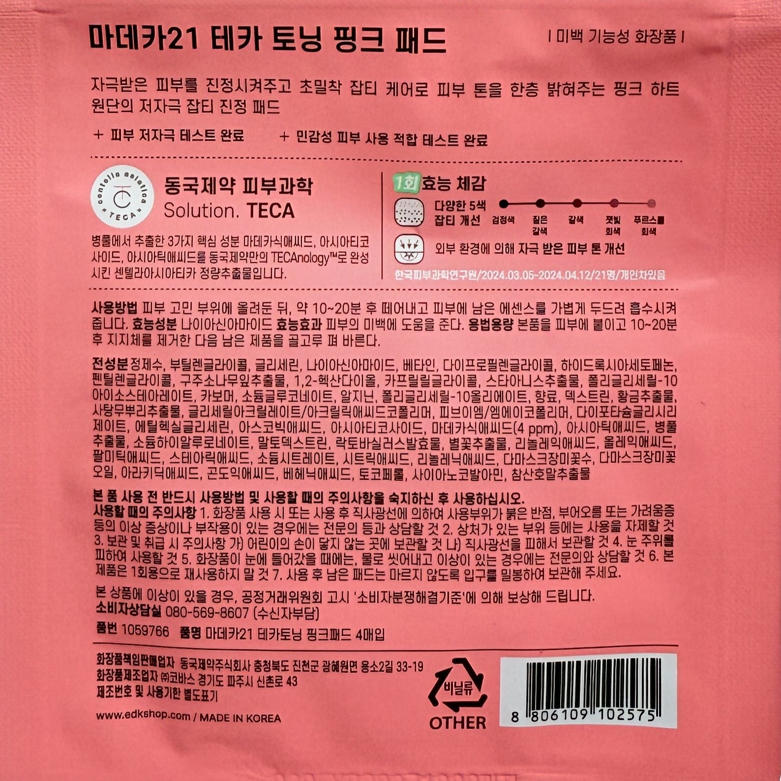 korean skincare best pink toner pad