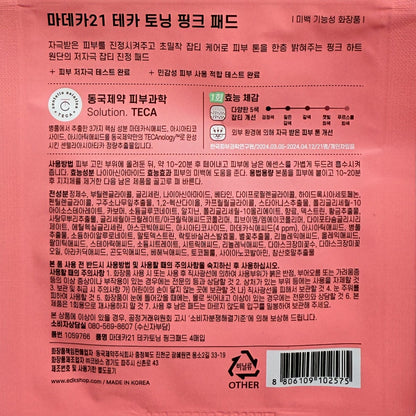 korean skincare best pink toner pad
