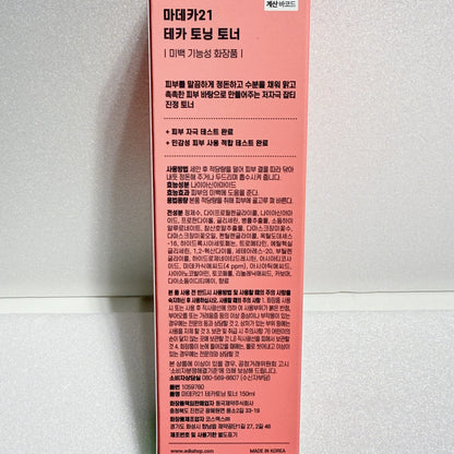 ultra sensitive skin toner with centella asiatica