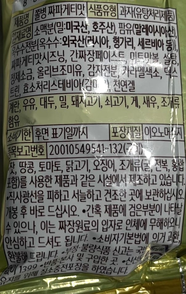 korean snacks jjajang flavor snack