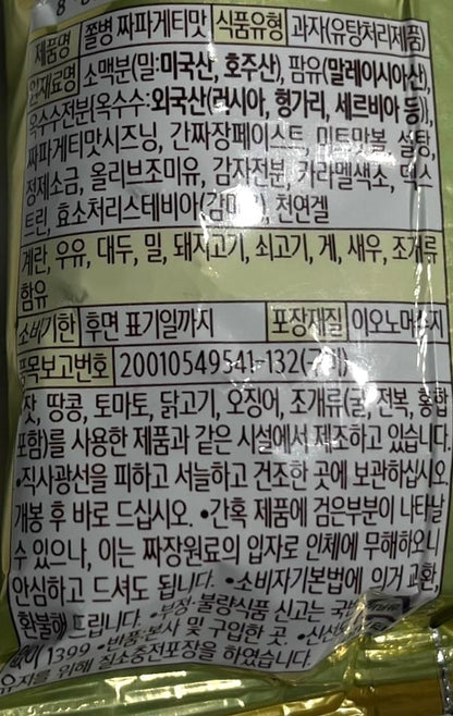 korean snacks jjajang flavor snack