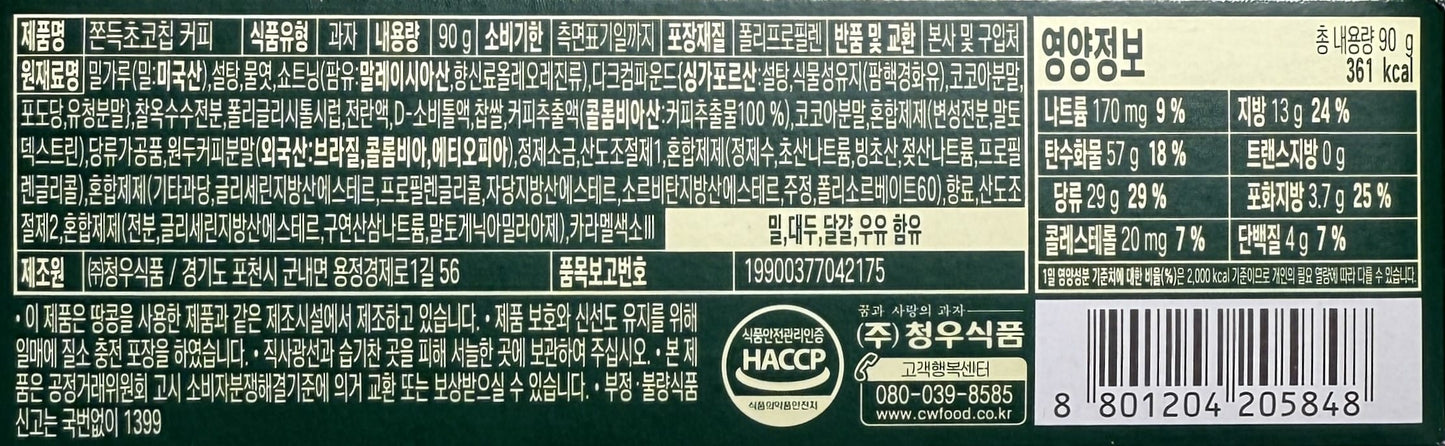 soft chewy korean cookie perfect with milk