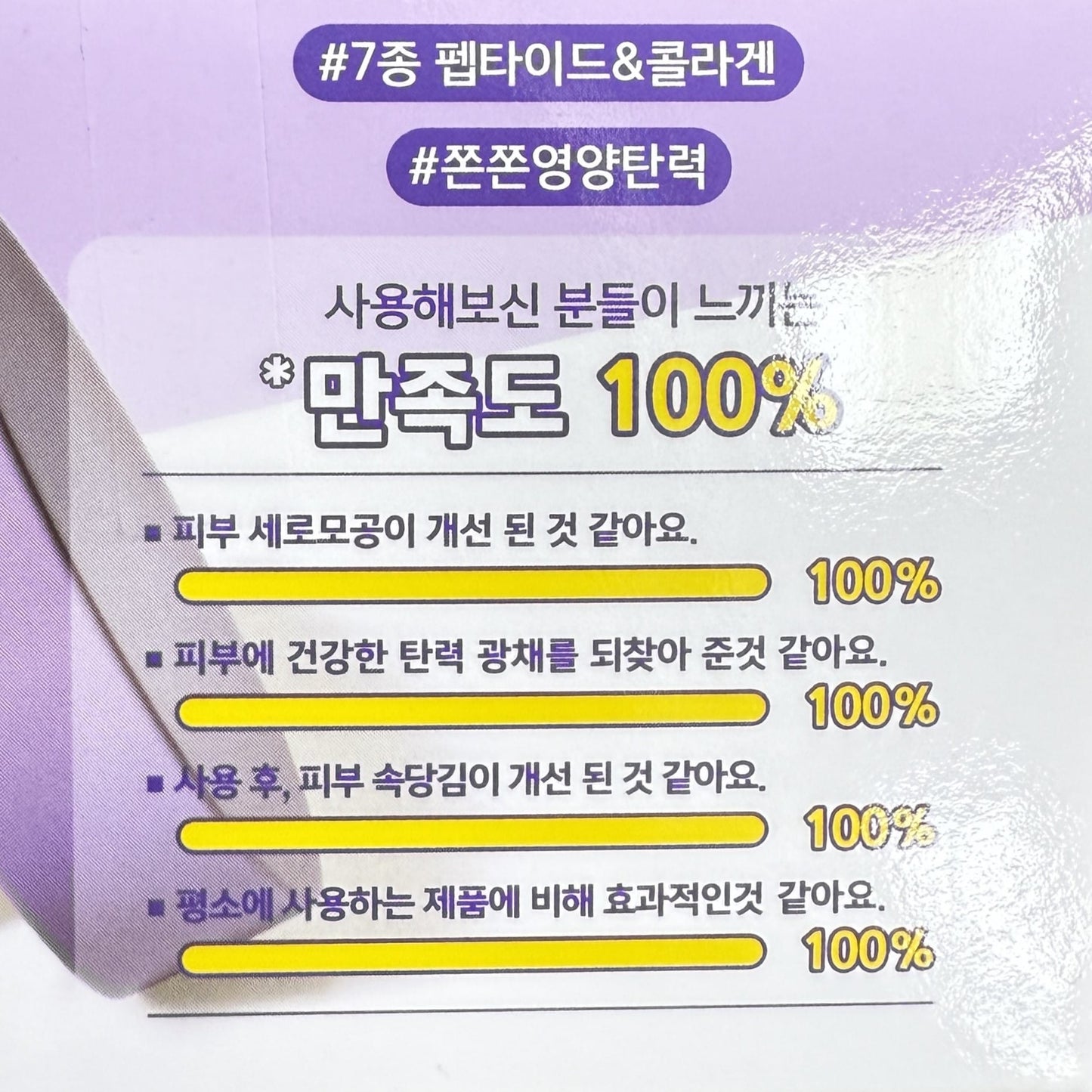collagen moisturizer with 7-peptide blend