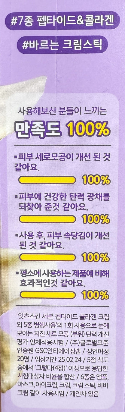 wrinkle stick for under eye and smile lines