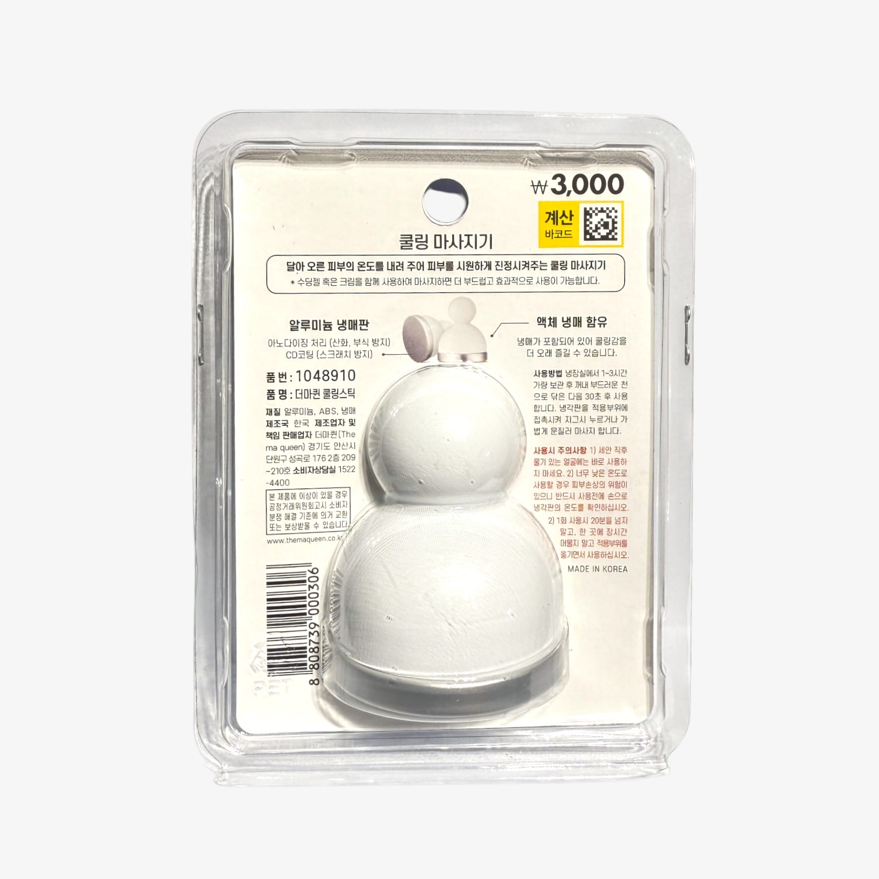 cooling face stick and cooling skin care tool