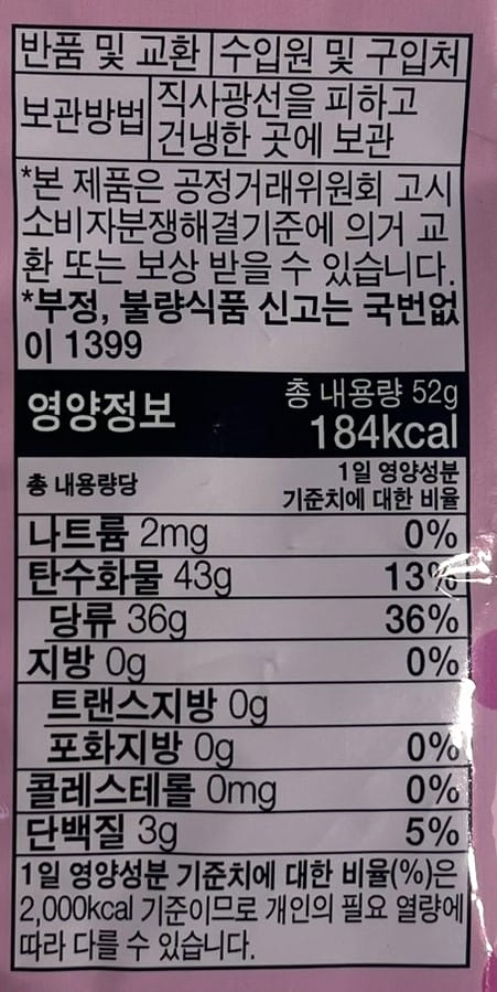 chewy pinkberry candy from Korea with crunchy texture