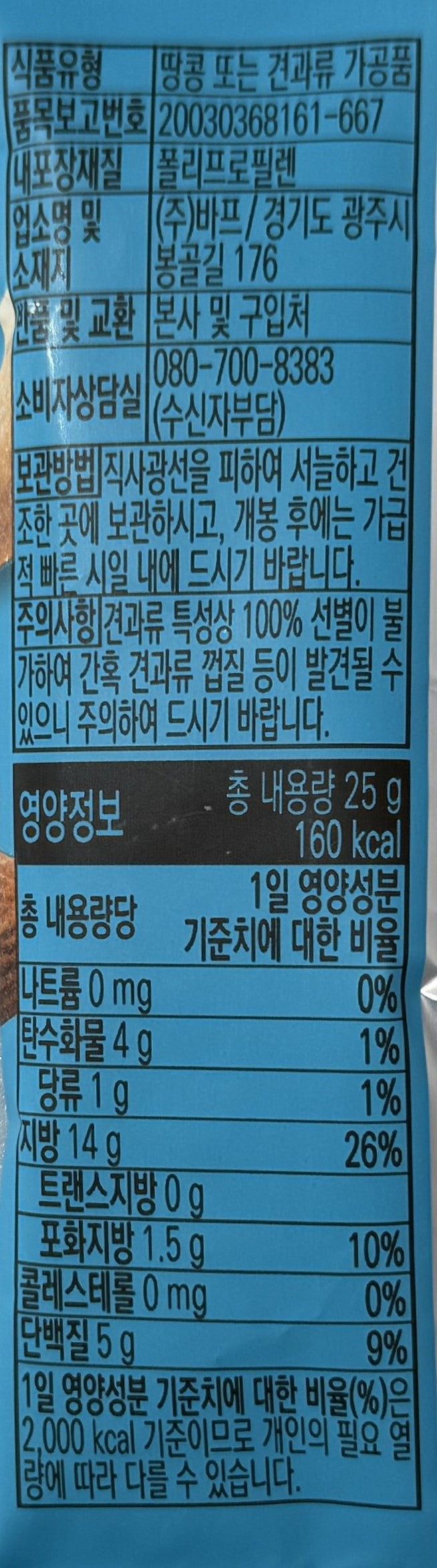 korean snacks protein nut mix blend