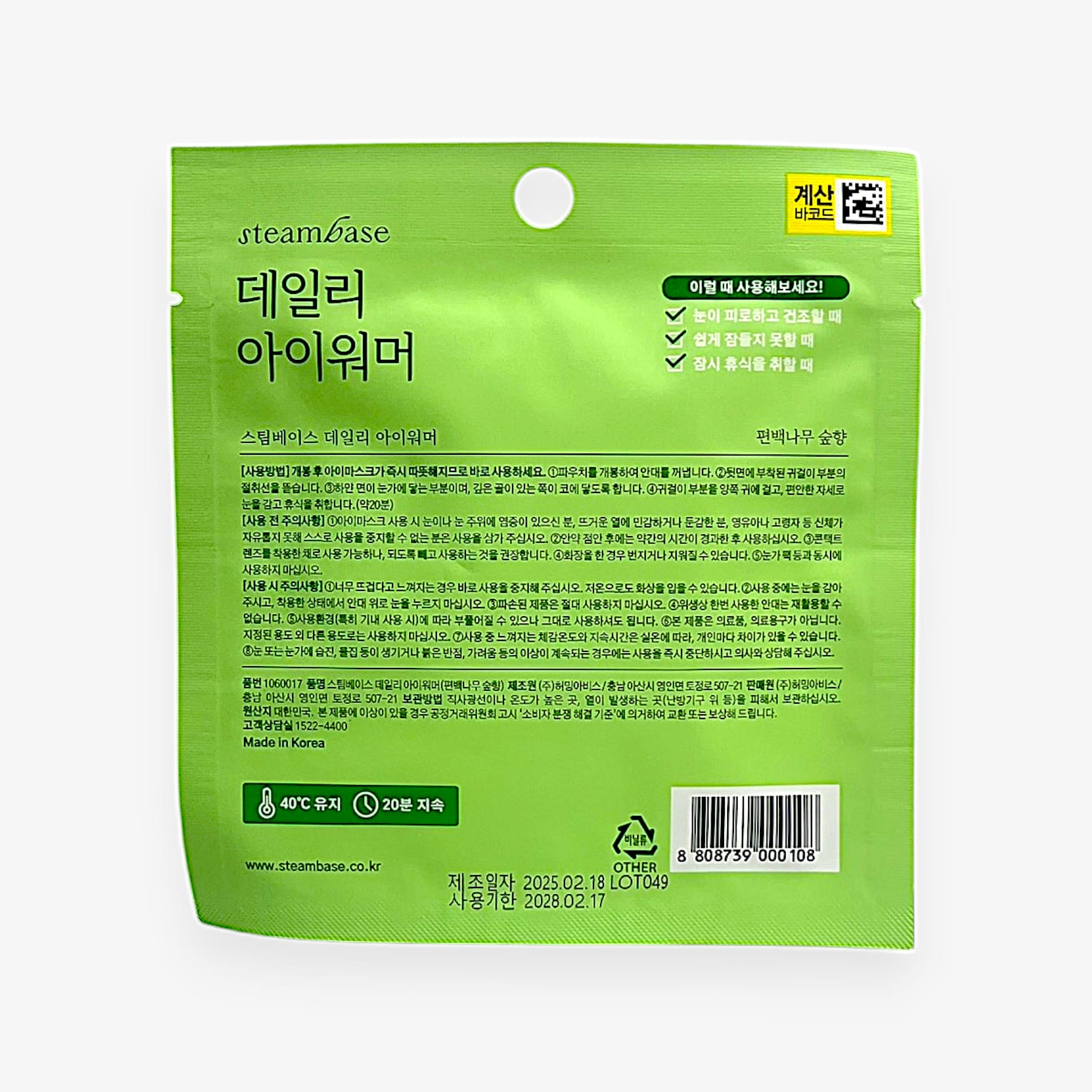 Eye mask warm compress with hinoki aroma