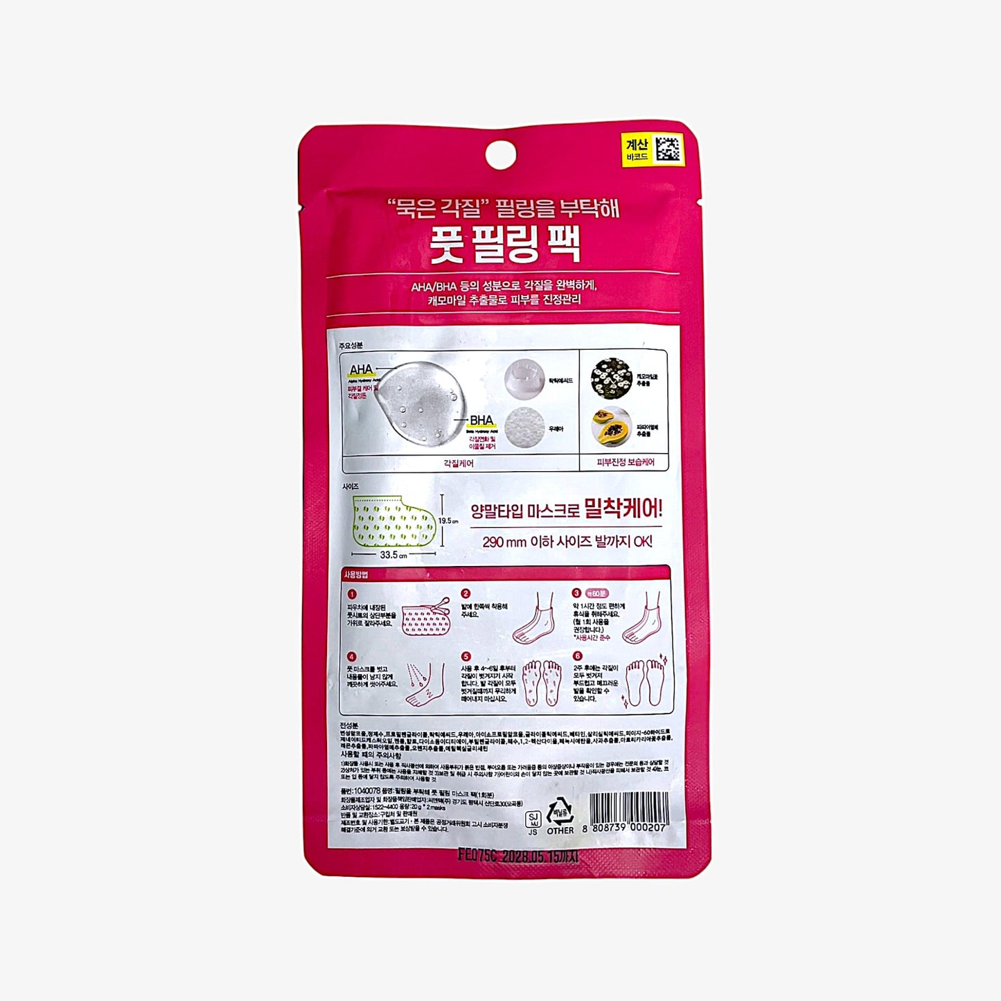 foot peel mask with AHA and BHA for baby soft skin