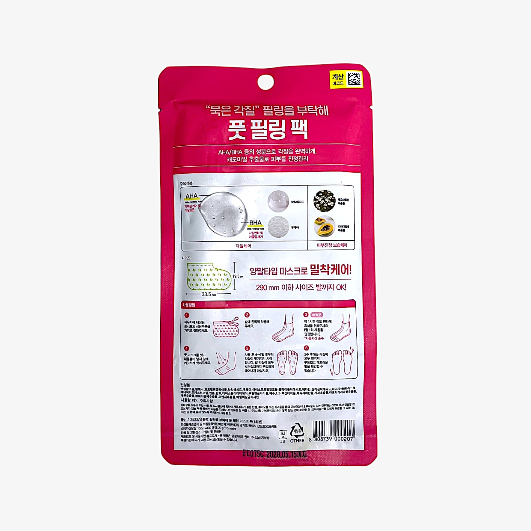 foot peel mask with AHA and BHA for baby soft skin