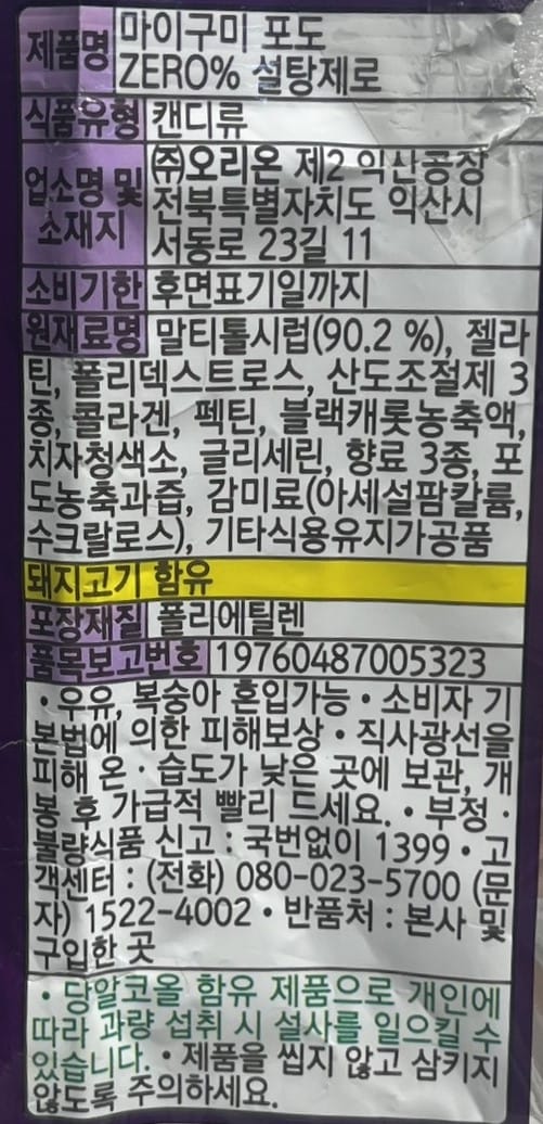 korean snacks with zero sugar gummy