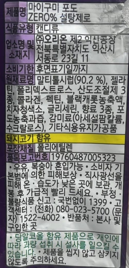 korean snacks with zero sugar gummy