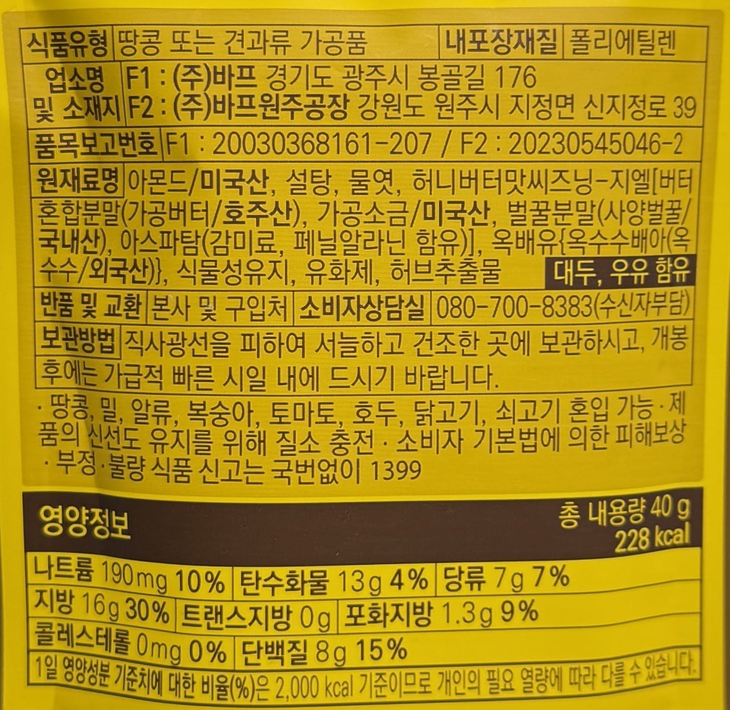 korean snacks almond benefits