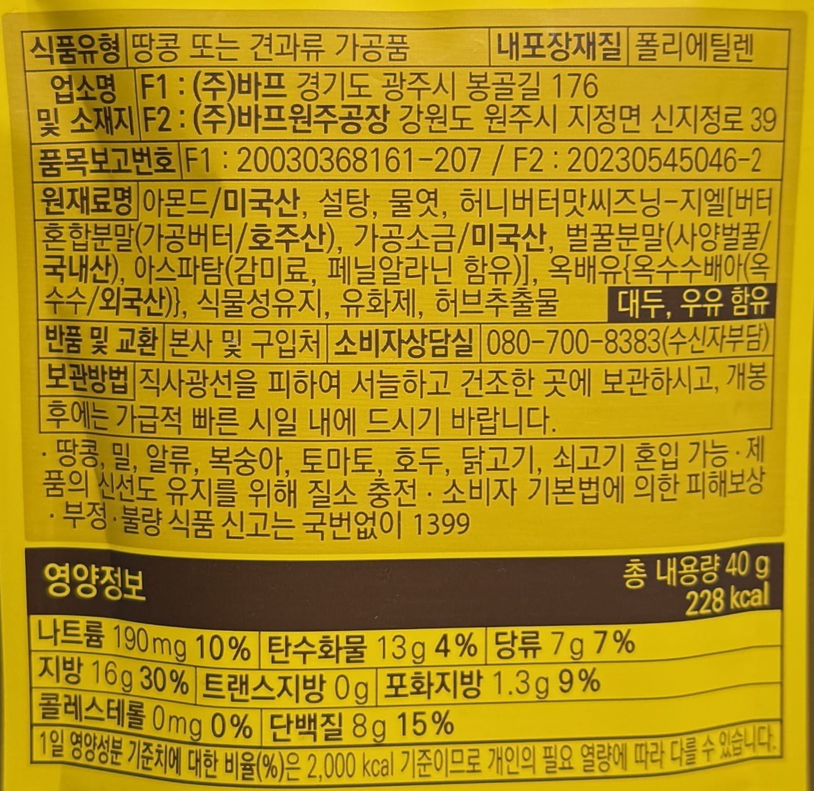 korean snacks almond benefits