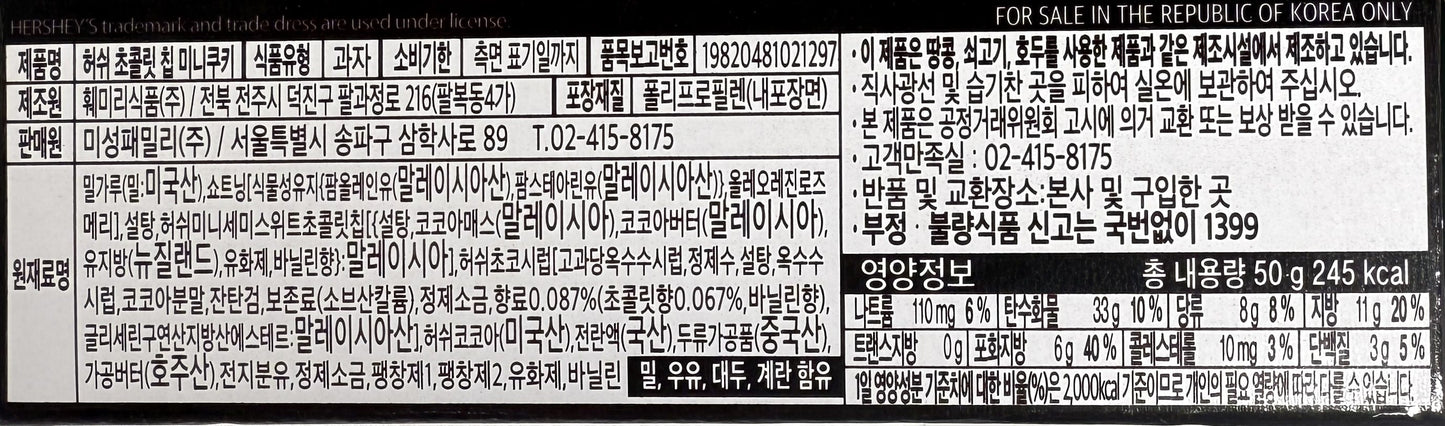 popular korean snacks chocolate chip cookie