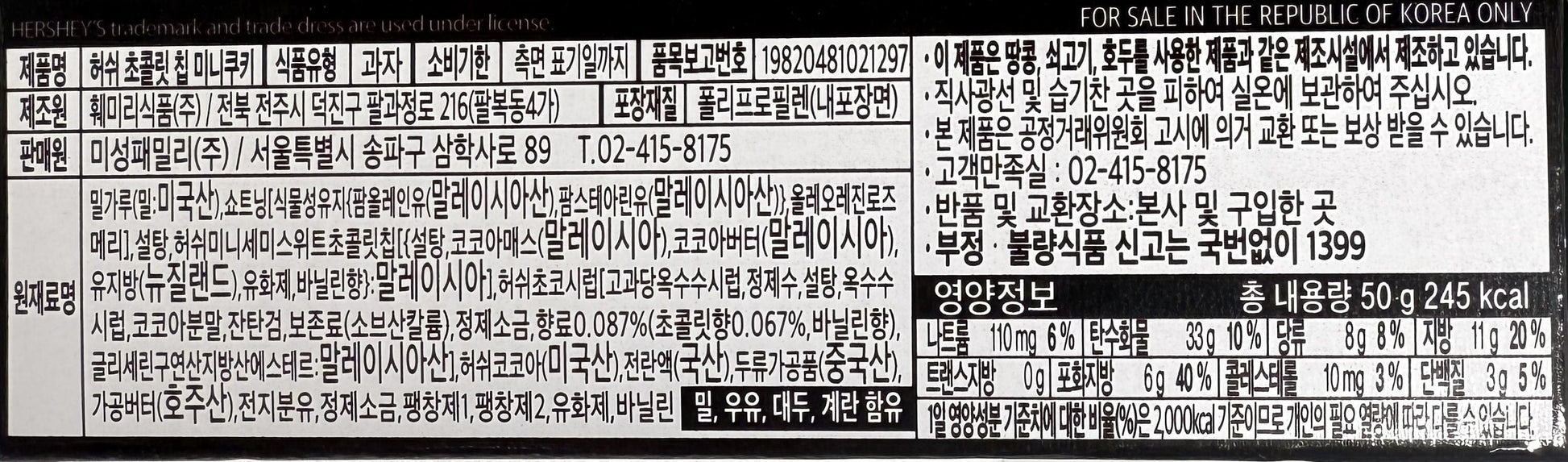 popular korean snacks chocolate chip cookie