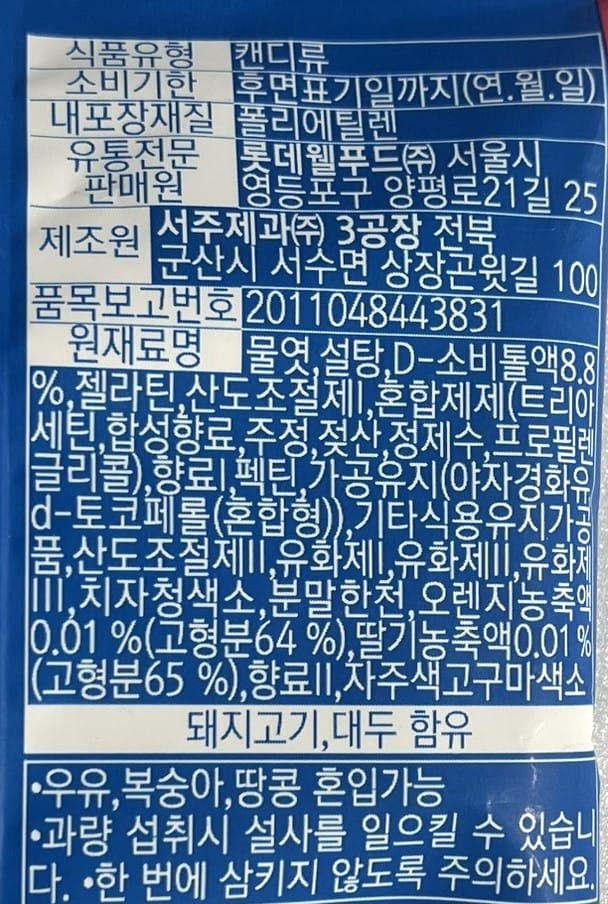 chewy shark gummy candy from Korea