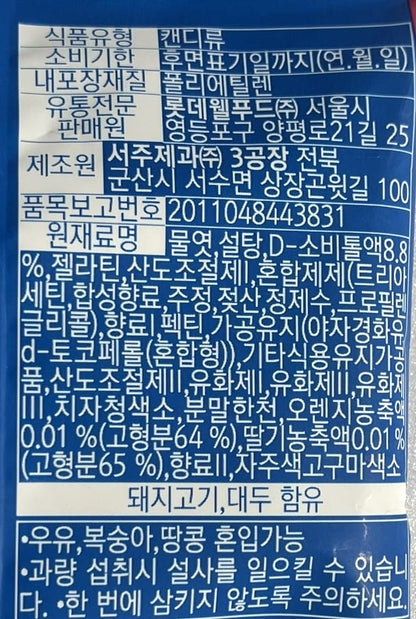 chewy shark gummy candy from Korea