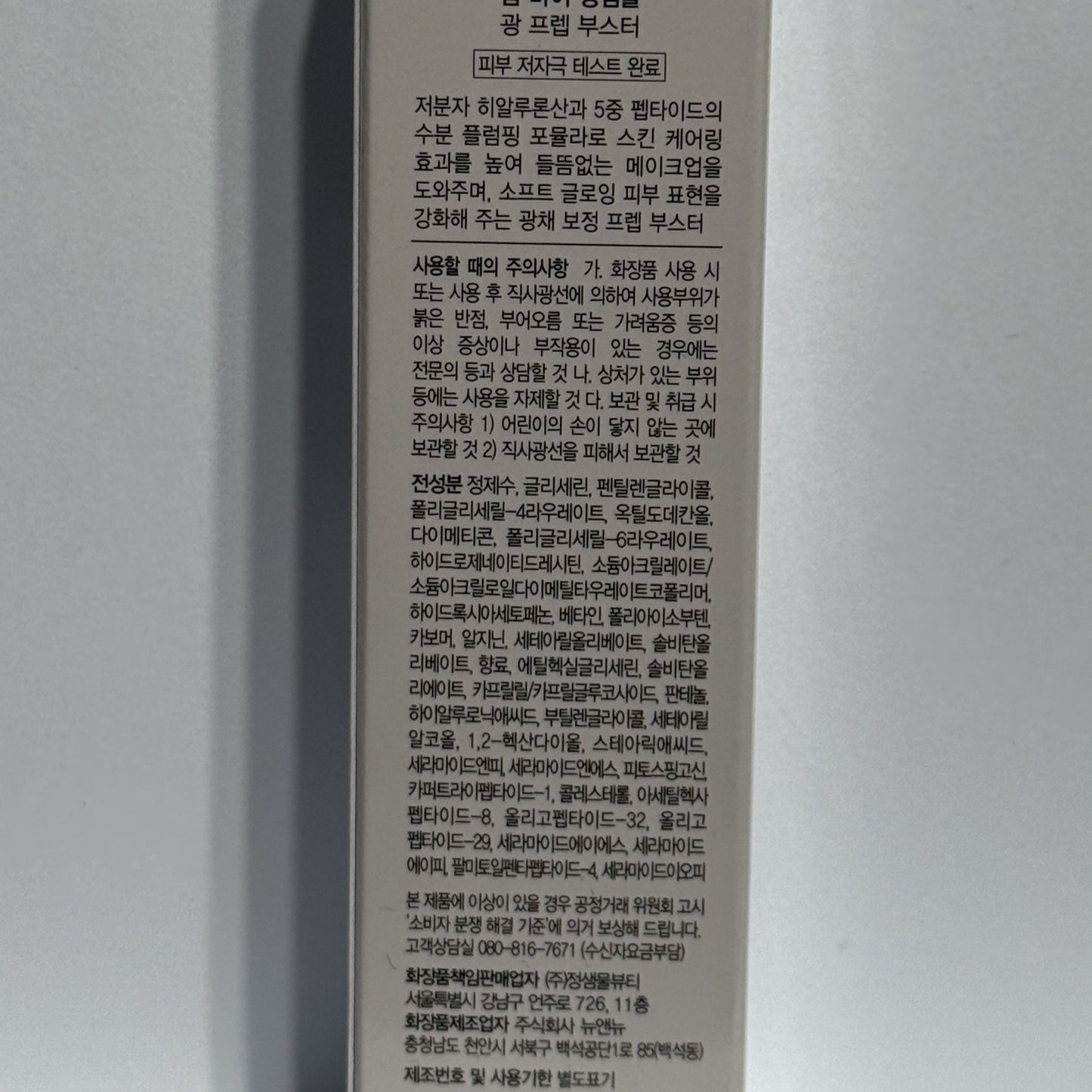 hydrating face primer Jung Saem Mool Glow Prep Booster 30ml