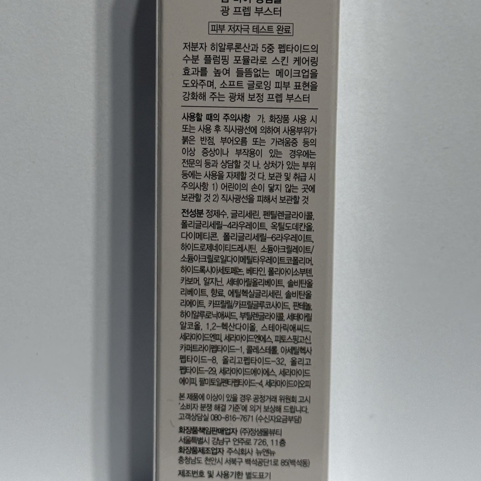 hydrating face primer Jung Saem Mool Glow Prep Booster 30ml