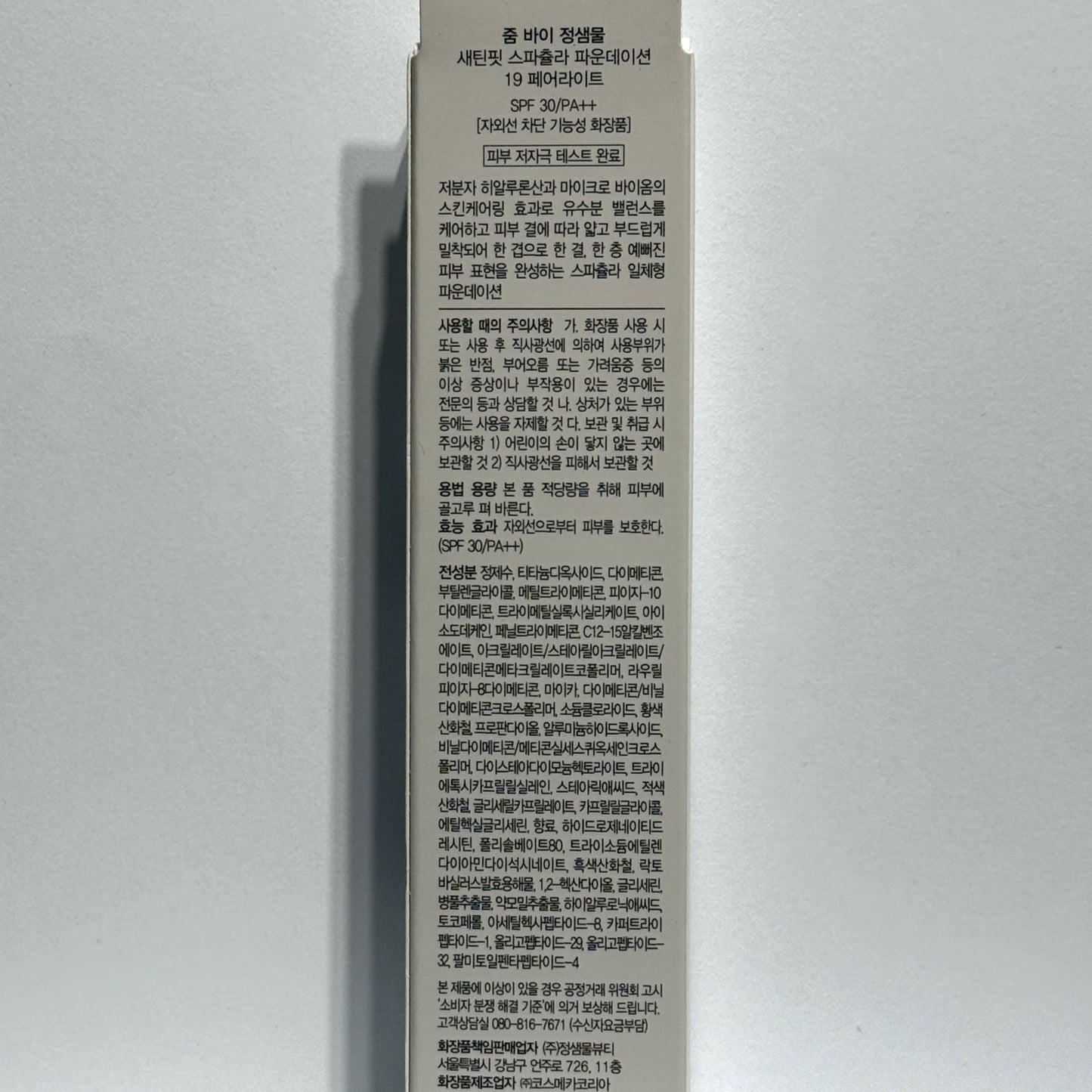spatula foundation Jung Saem Mool Zoom Satin Fit Spatula Foundation 19 Fair Light