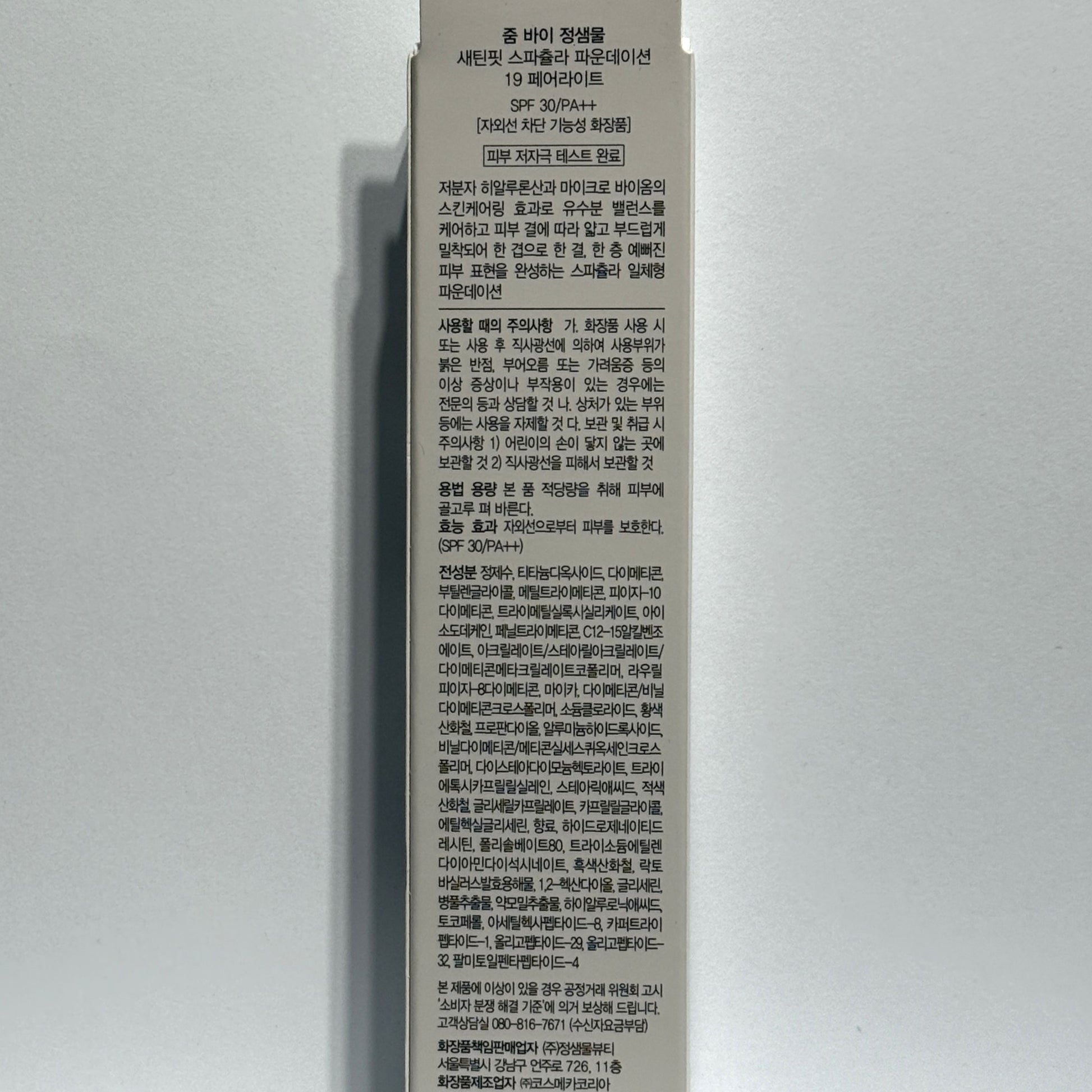 spatula foundation Jung Saem Mool Zoom Satin Fit Spatula Foundation 19 Fair Light