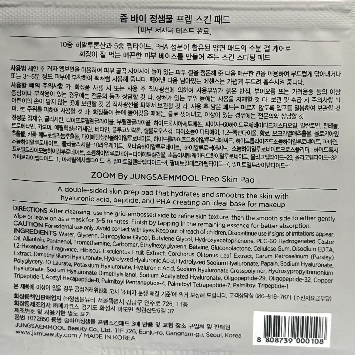 sensitive skin pad soothing face pad