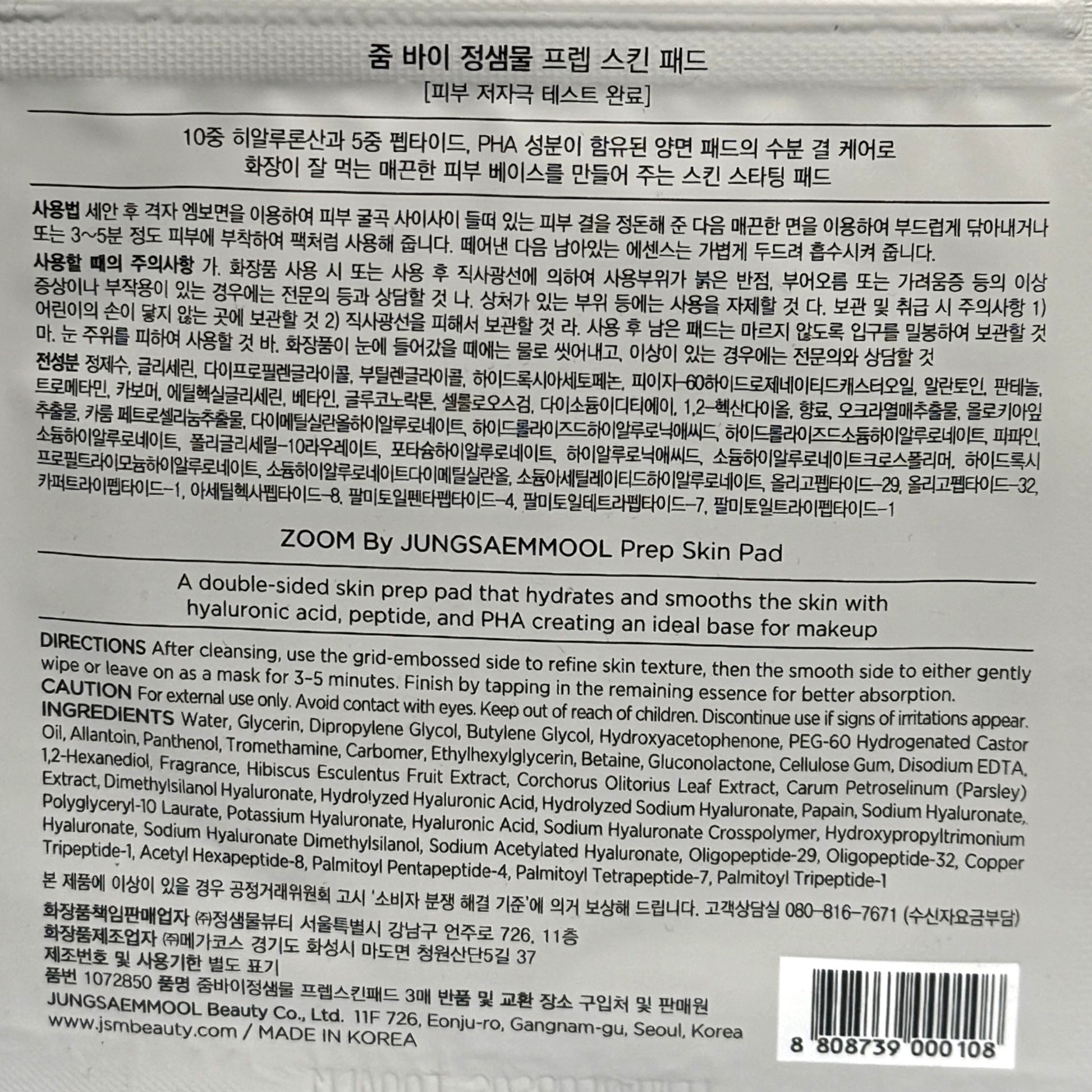 sensitive skin pad soothing face pad