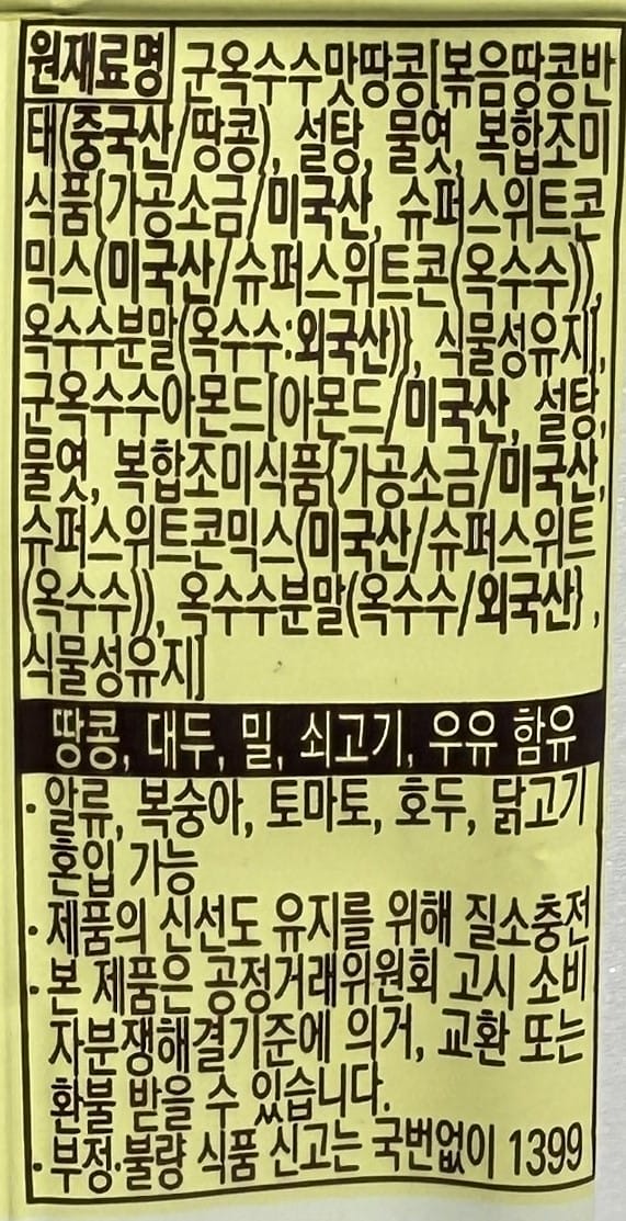 traditional korean snacks crunchy corn almond peanuts