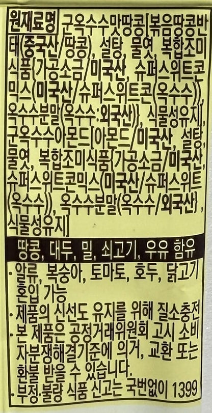 traditional korean snacks crunchy corn almond peanuts