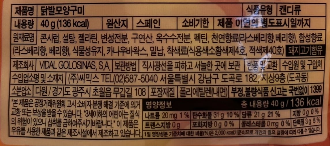  korean snacks – novelty candy with chicken foot shape