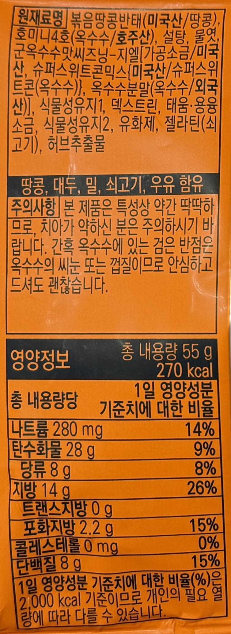 korean snacks crispy corn peanut mix