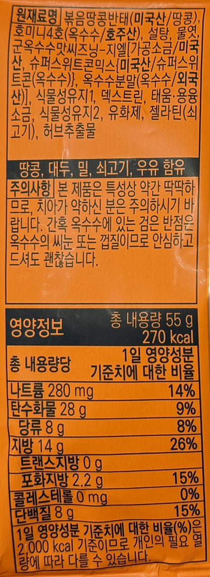 korean snacks crispy corn peanut mix