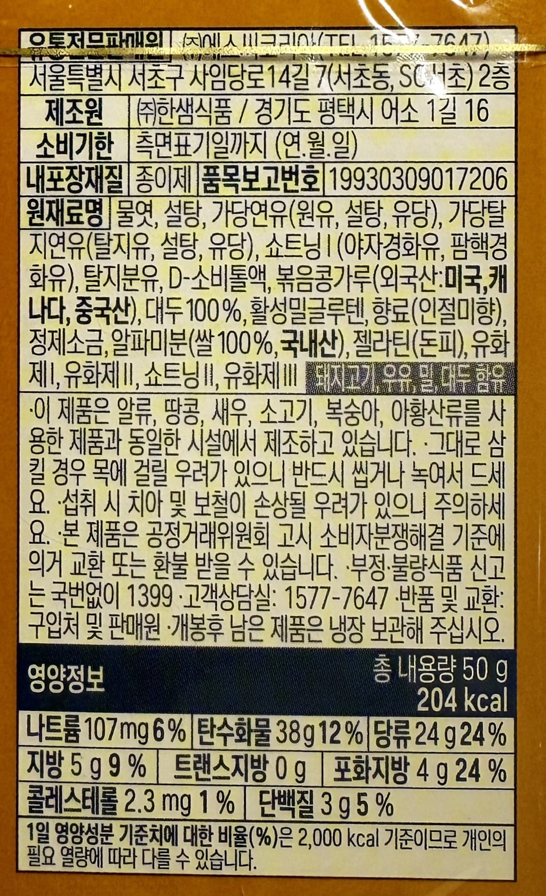 korean snacks and korean traditional candy