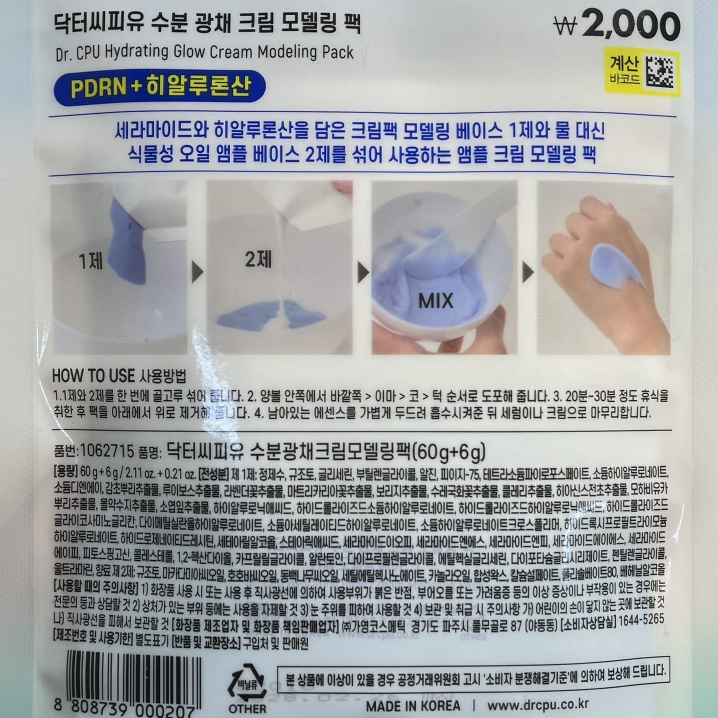 hydrating modeling mask for sensitive skin treatment