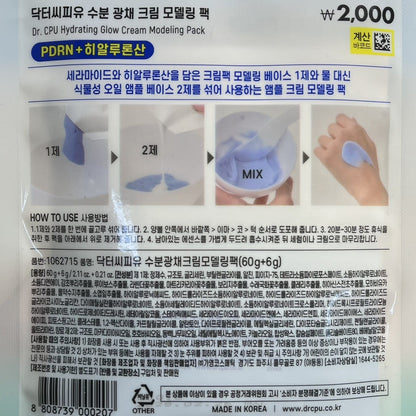 hydrating modeling mask for sensitive skin treatment