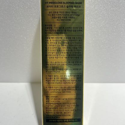 k-beauty mask for dewy skin with Progloss formula