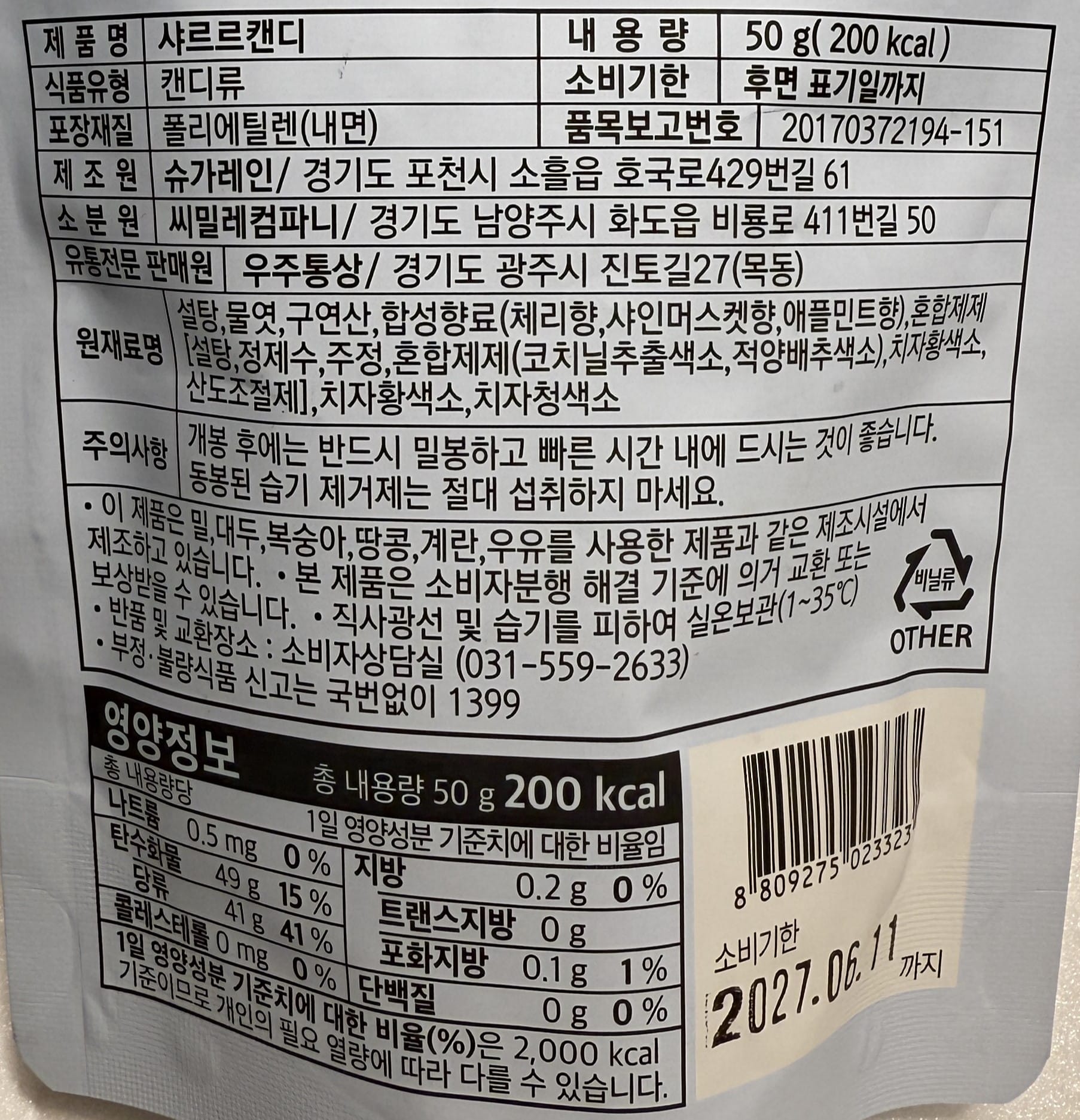 korean snacks with apple mint cherry flavors