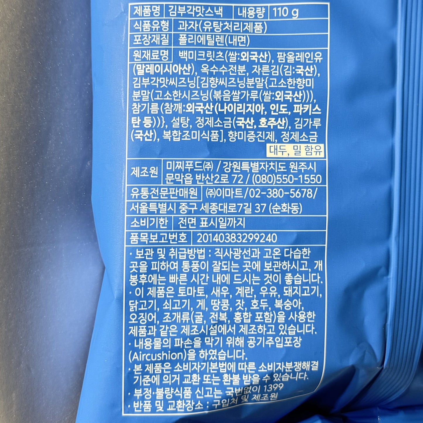 korean snacks savory crispy seaweed rice chips