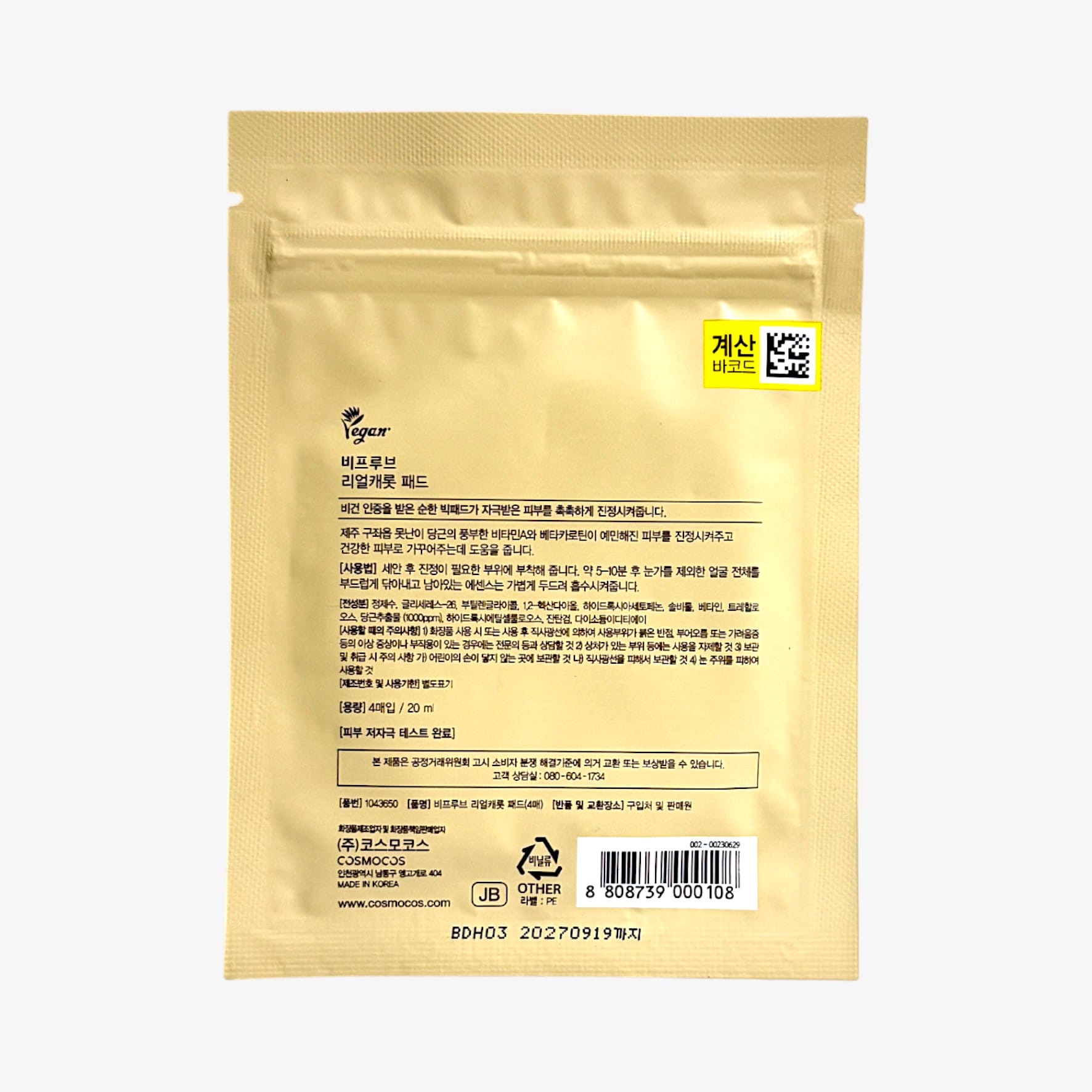 korean toner pads with carrot extract for gentle exfoliation