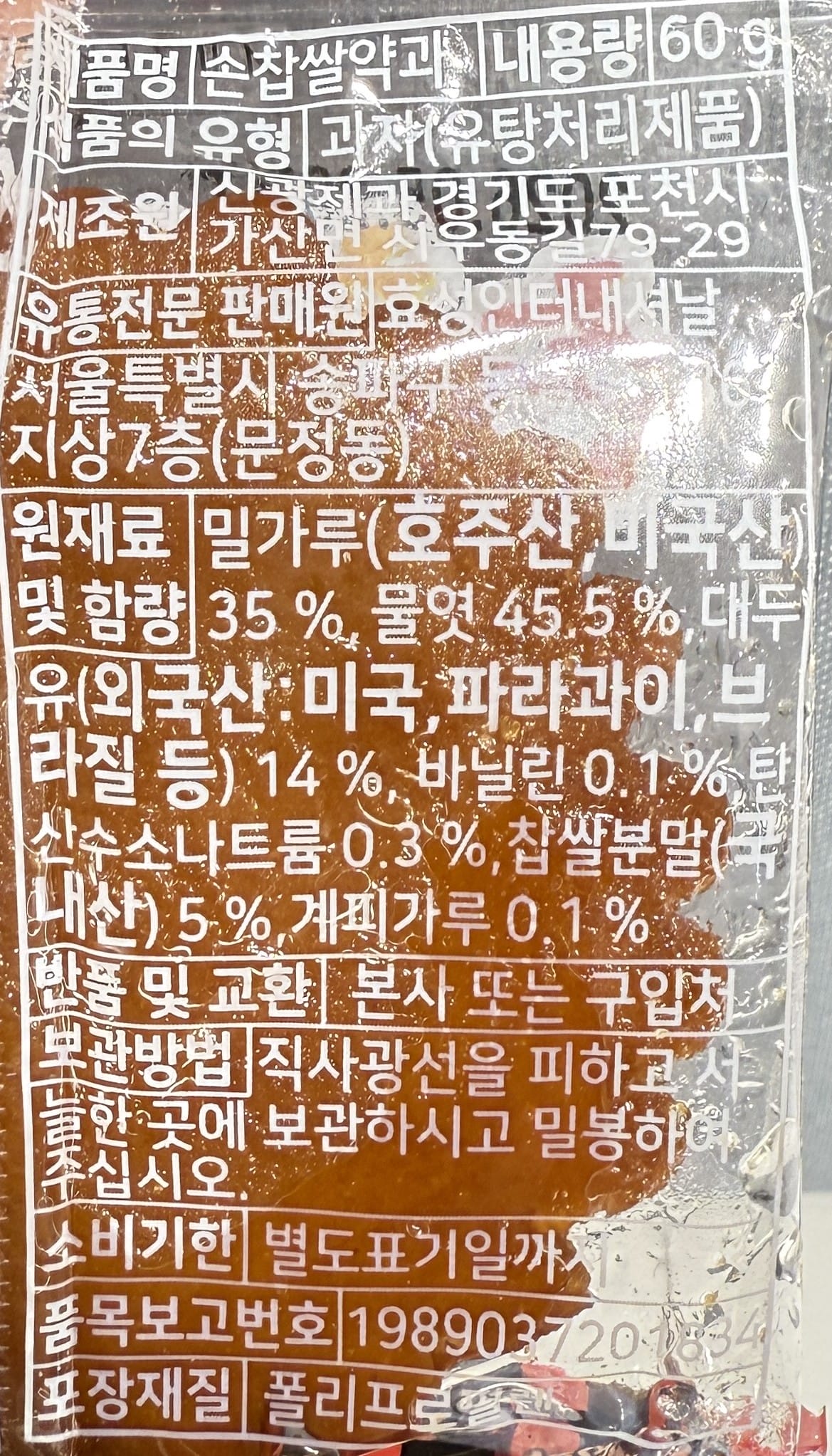 Sweet Korean snacks chewy yakgwa