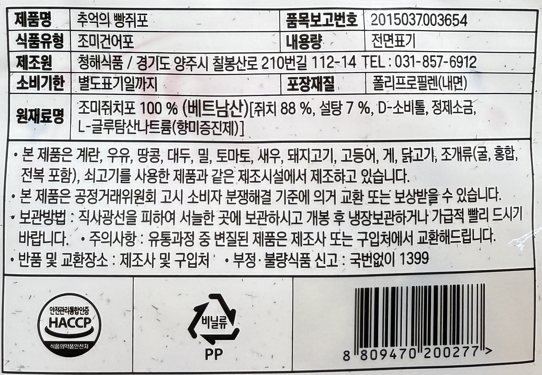 Korean snacks dried fish treat