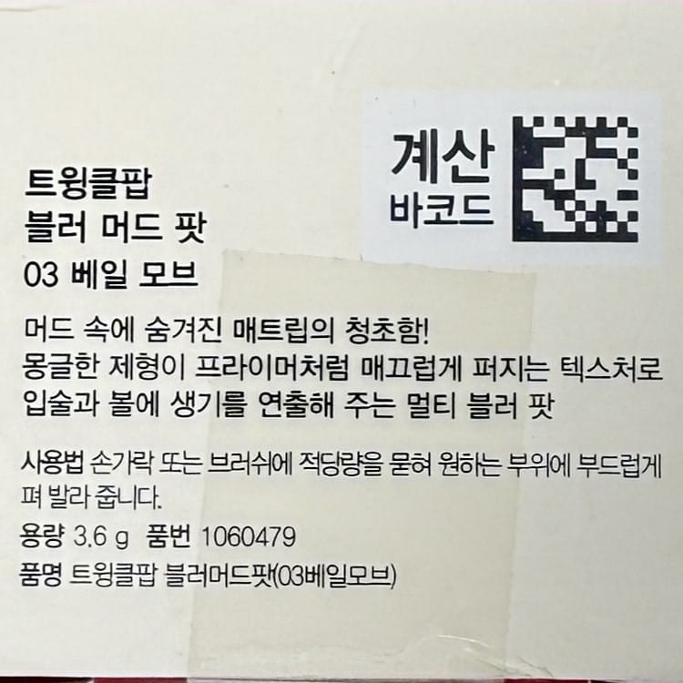korean mauve blush in compact pot packaging
