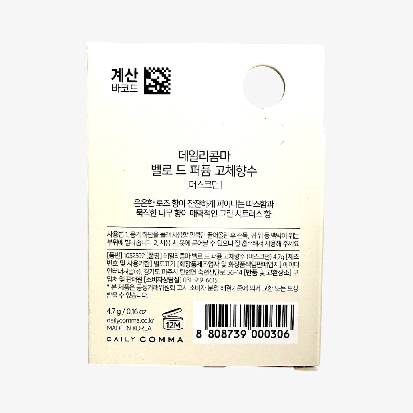 solid musk perfume in travel size container