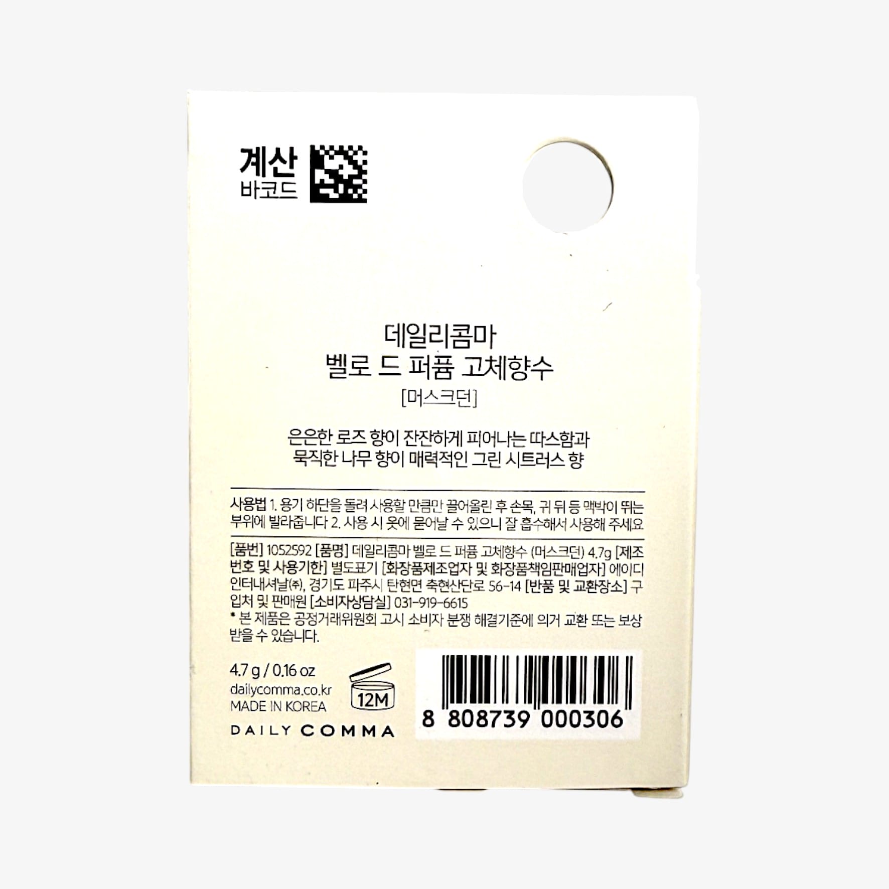 solid musk perfume in travel size container