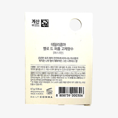 solid musk perfume in travel size container